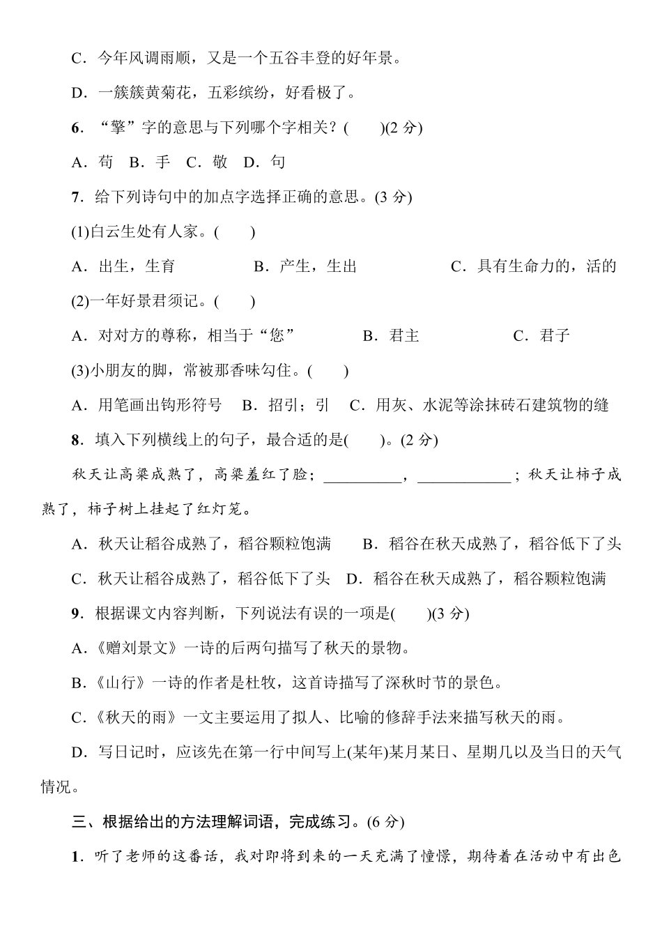 有答案-部编版语文三年级上册第2单元测试卷.pdf_第2页