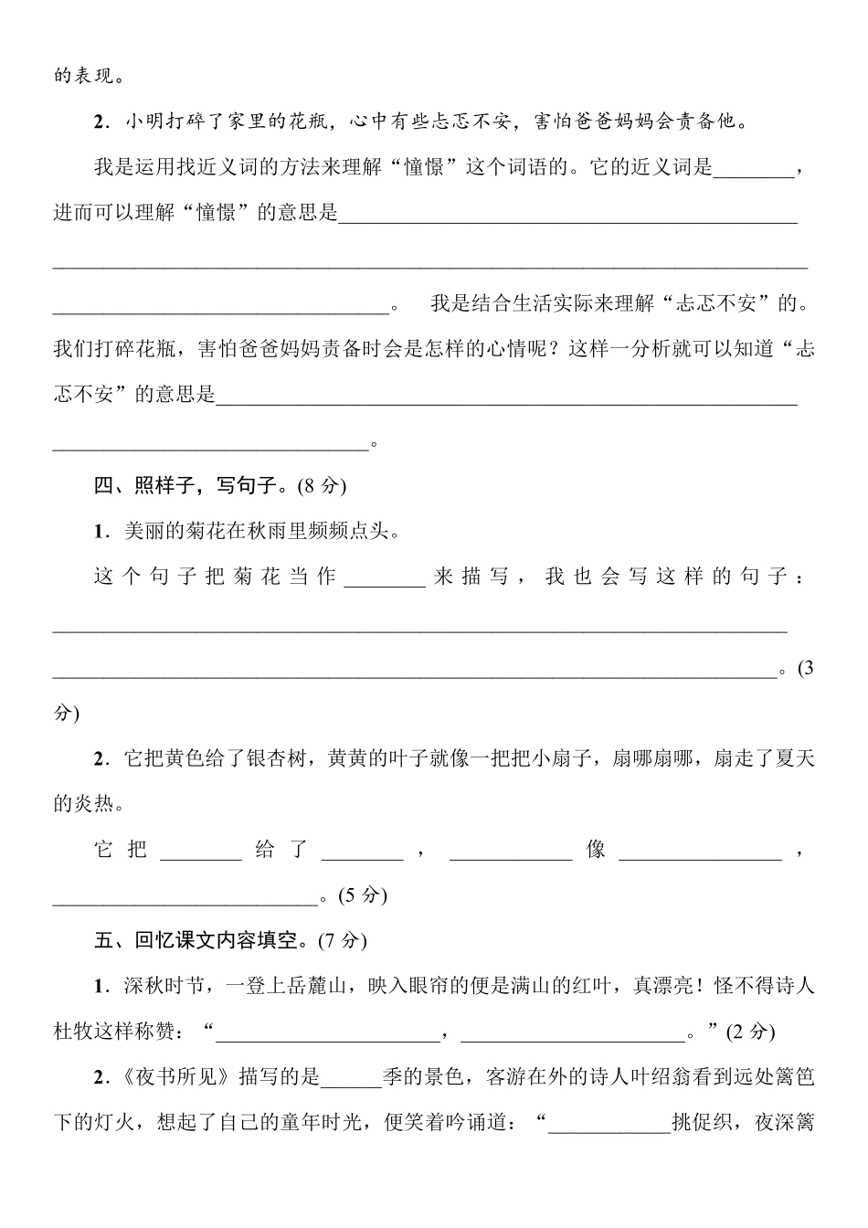 有答案-部编版语文三年级上册第2单元测试卷.pdf_第3页