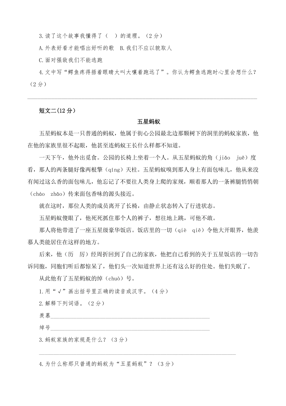 有答案-部编版语文三年级上册第3单元测试卷.pdf_第3页