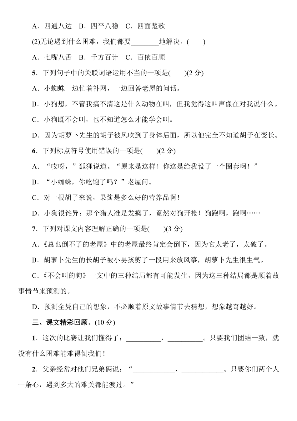 有答案-部编版语文三年级上册第4单元测试卷.pdf_第2页
