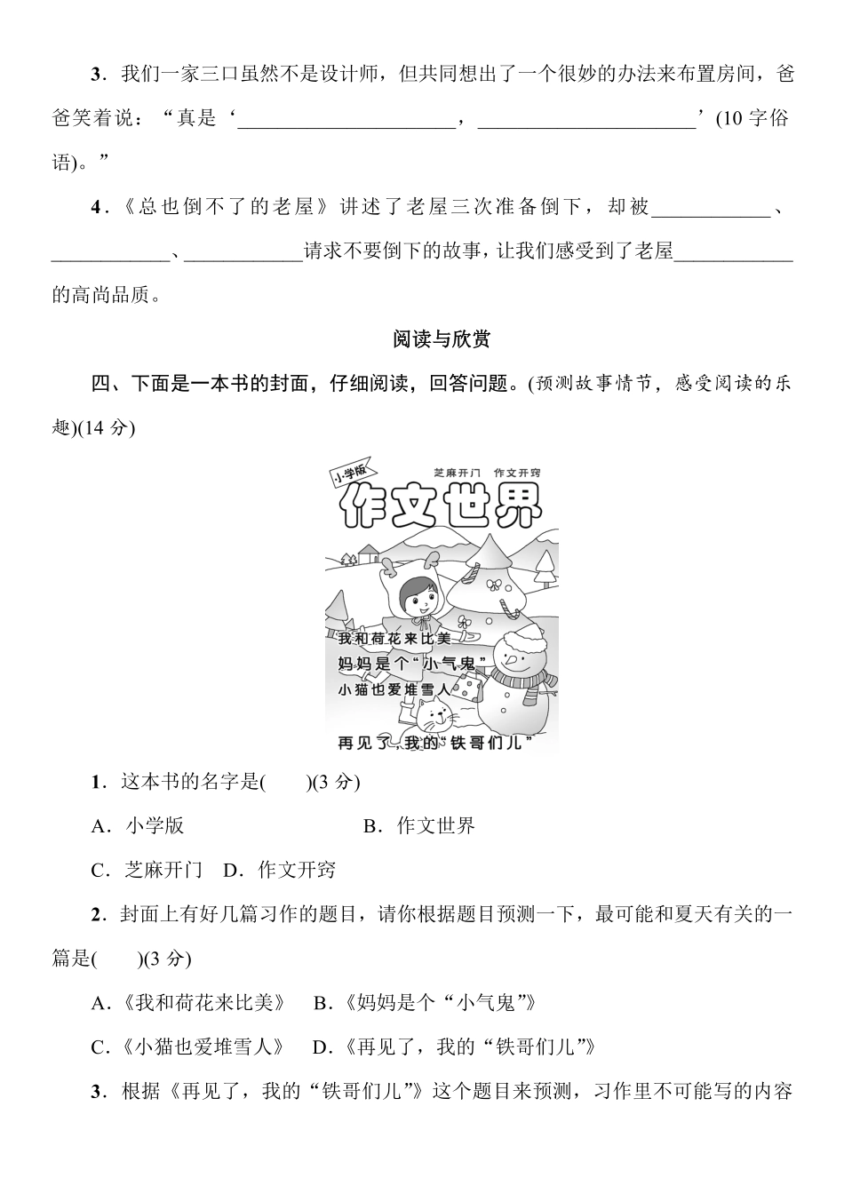 有答案-部编版语文三年级上册第4单元测试卷.pdf_第3页