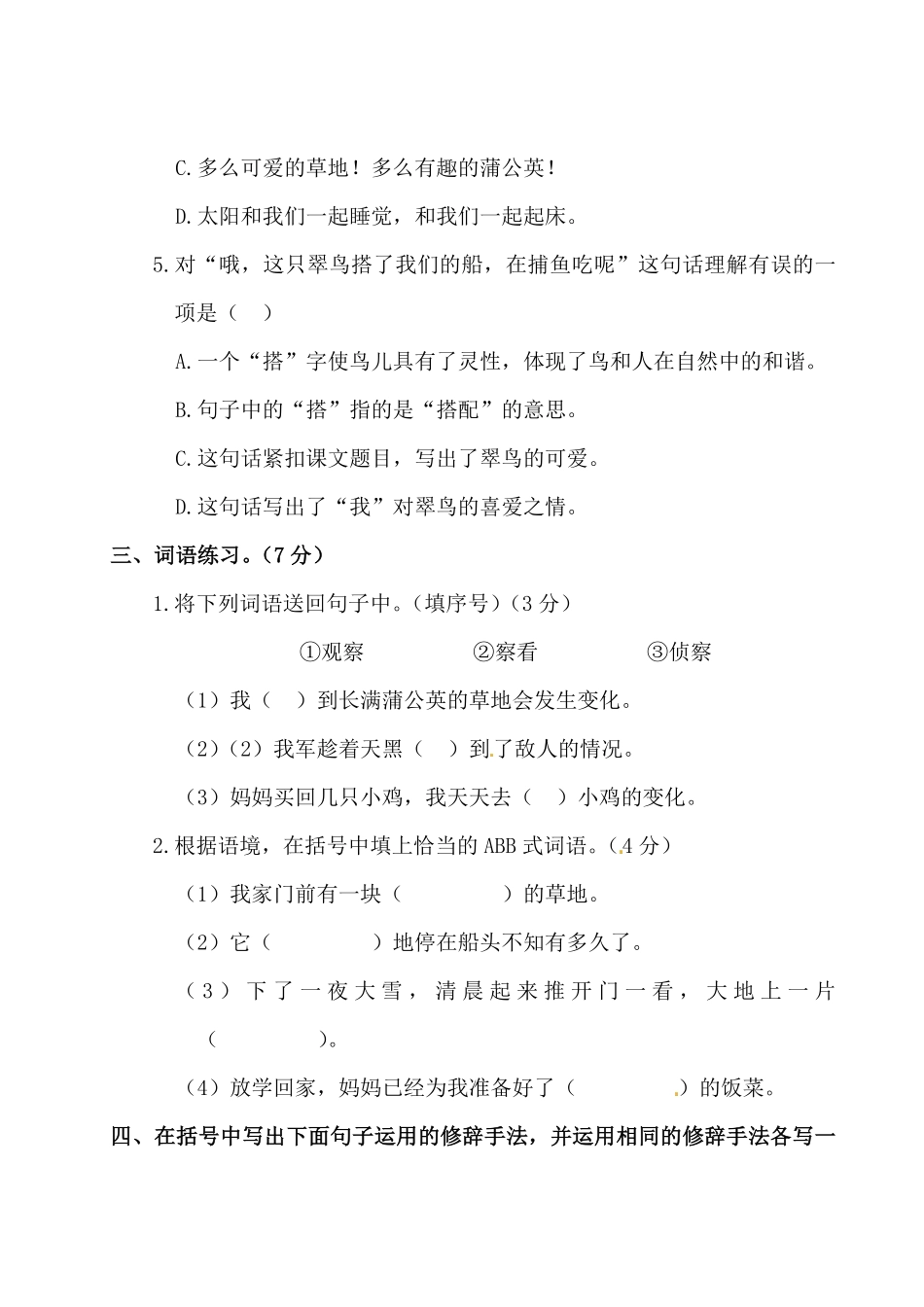 有答案-部编版语文三年级上册第5单元测试卷.pdf_第2页