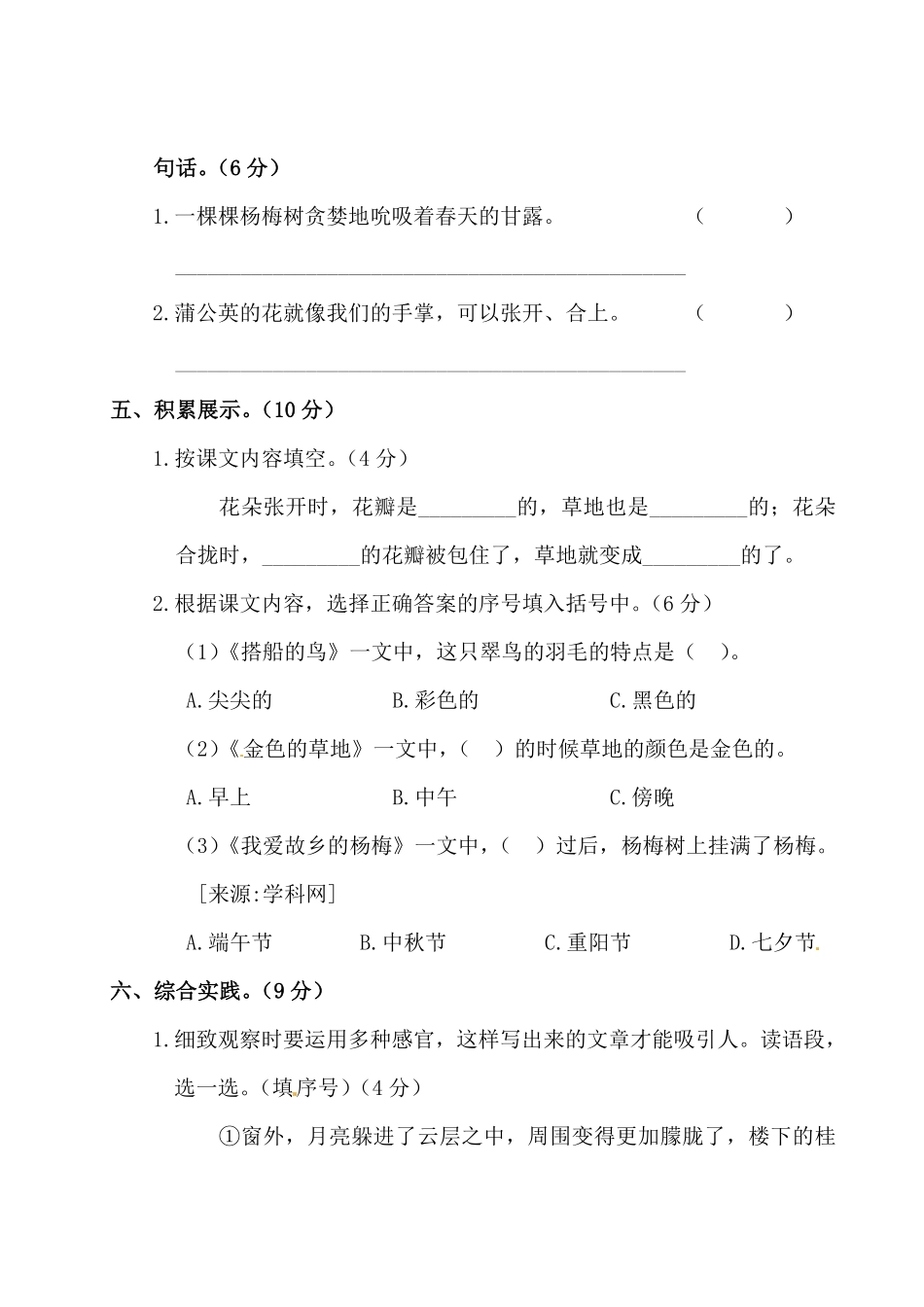 有答案-部编版语文三年级上册第5单元测试卷.pdf_第3页