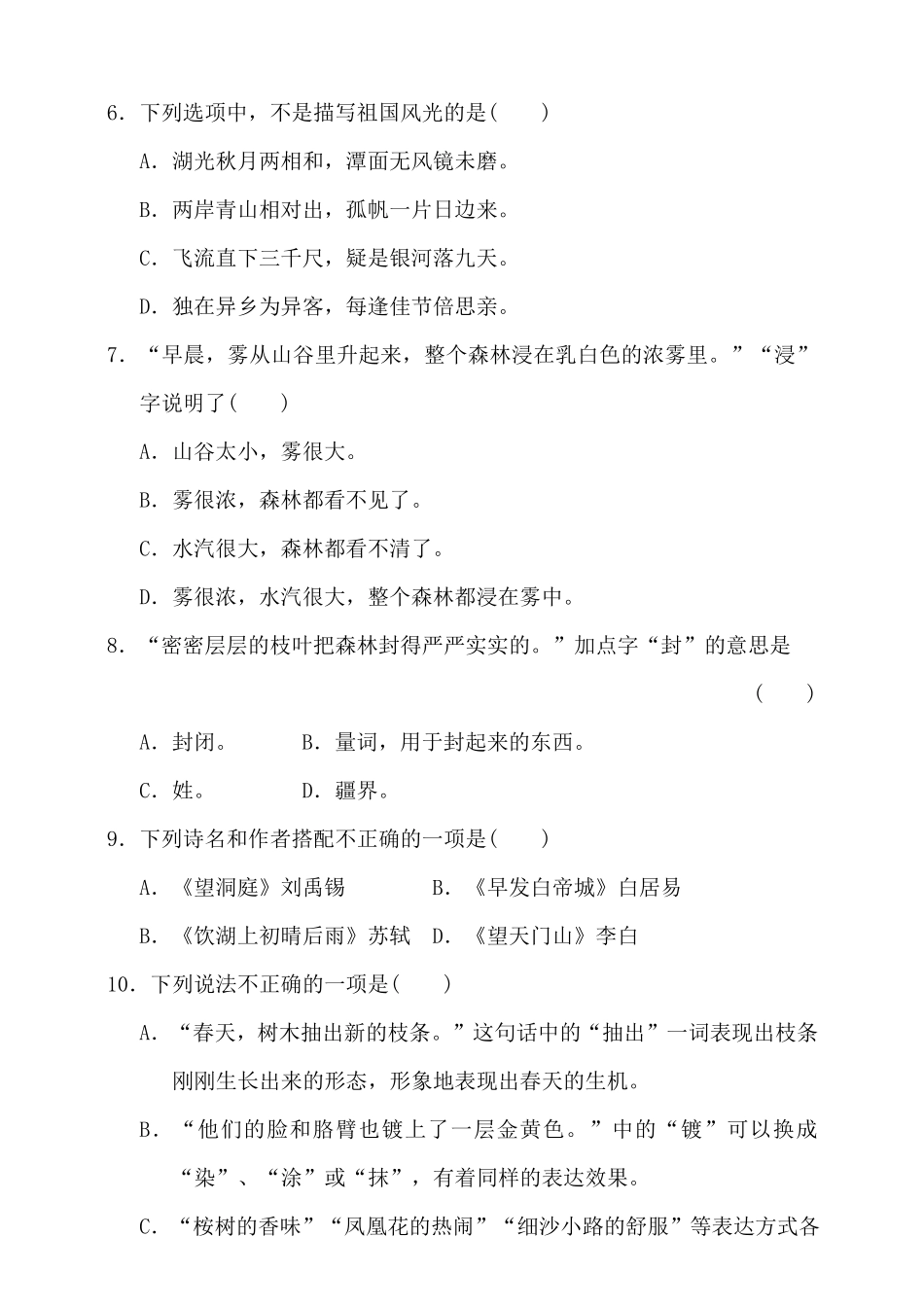 有答案-部编版语文三年级上册第6单元测试卷.pdf_第2页
