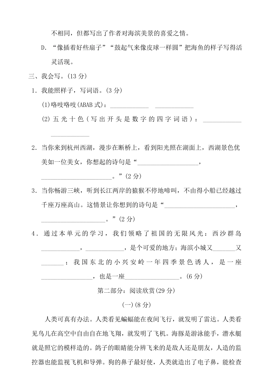 有答案-部编版语文三年级上册第6单元测试卷.pdf_第3页