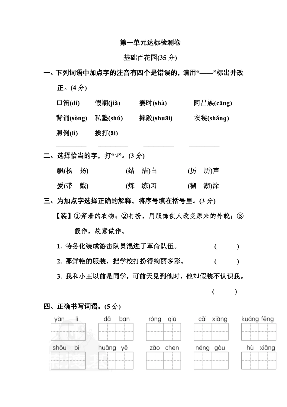 有答案-部编版语文三年级上册第一单元达标测试卷2.pdf_第1页