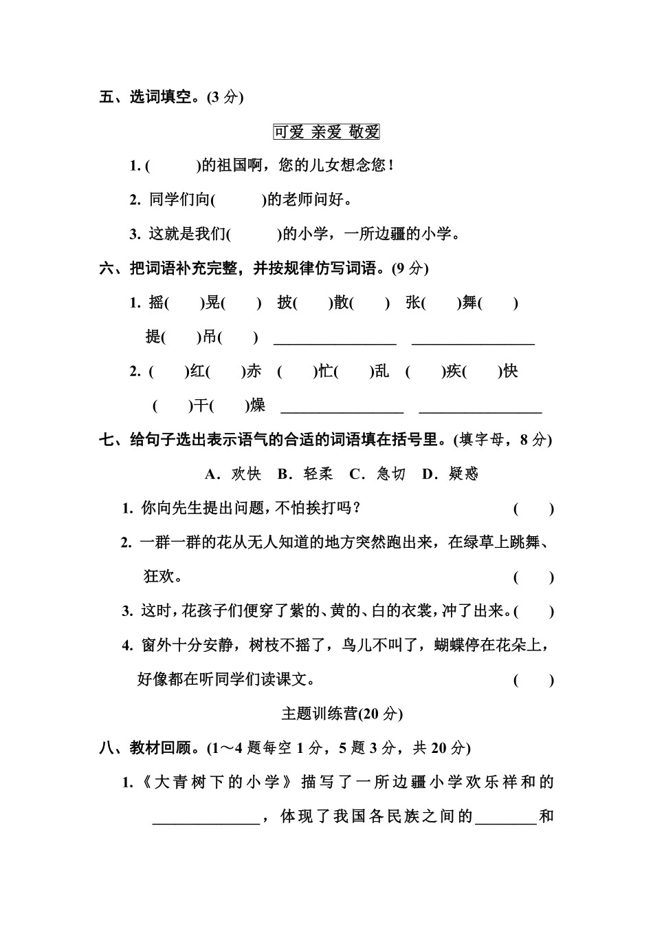 有答案-部编版语文三年级上册第一单元达标测试卷2.pdf_第2页