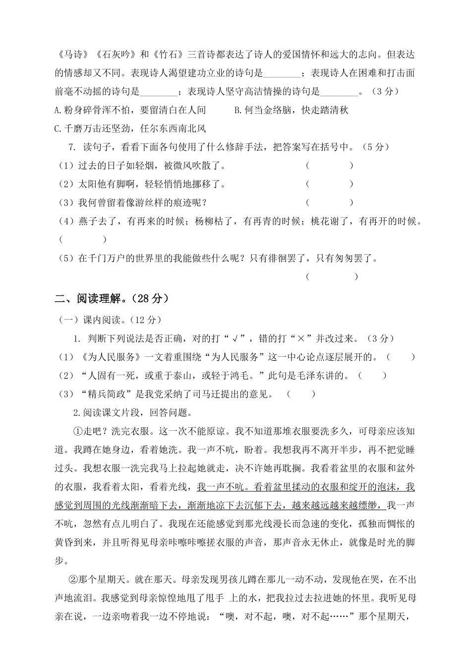有答案-六年级下册语文试题第二次月考测试题人教部编版含及答案二.pdf_第2页