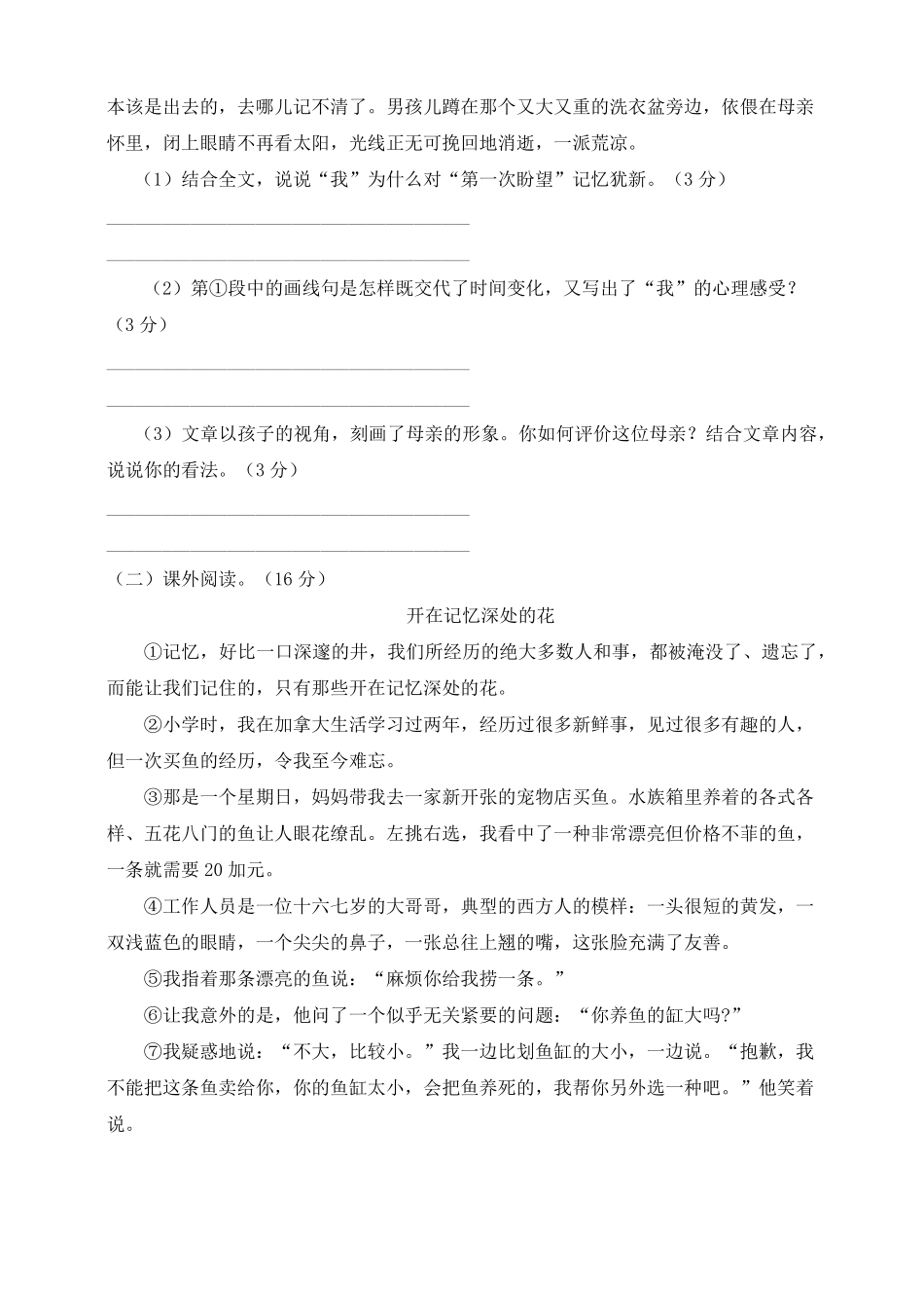 有答案-六年级下册语文试题第二次月考测试题人教部编版含及答案二.pdf_第3页