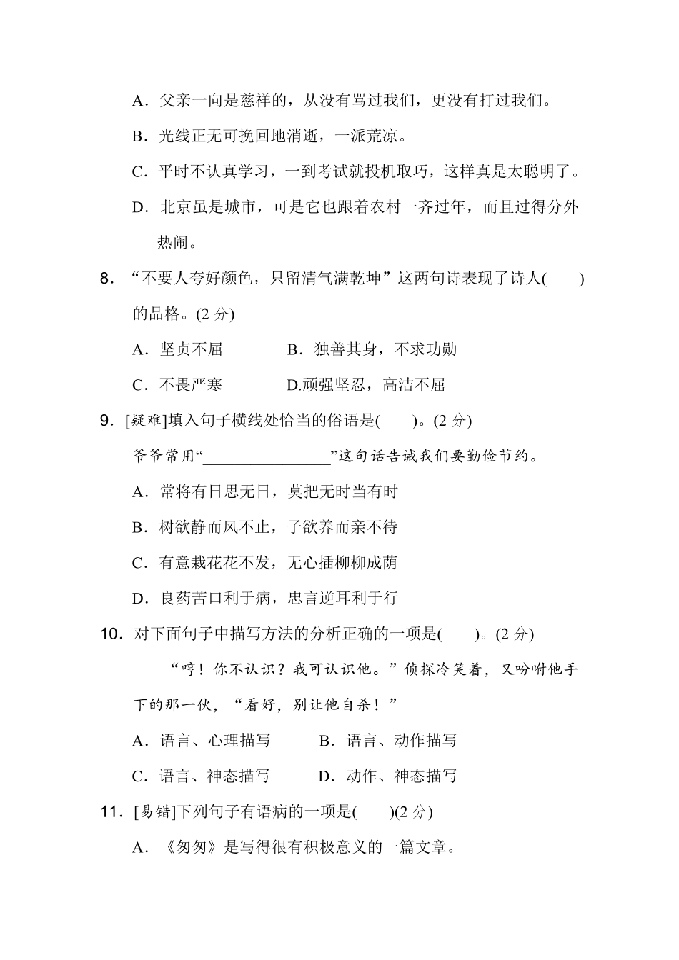 有答案-六年级下册语文试题第三、四单元达标检测卷.pdf_第2页