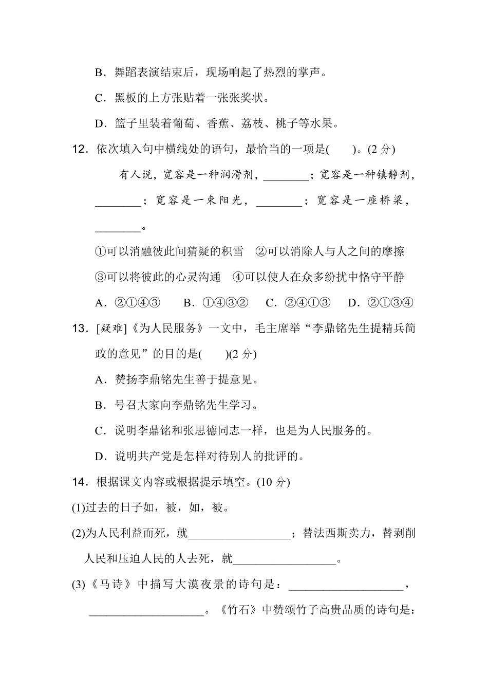 有答案-六年级下册语文试题第三、四单元达标检测卷.pdf_第3页