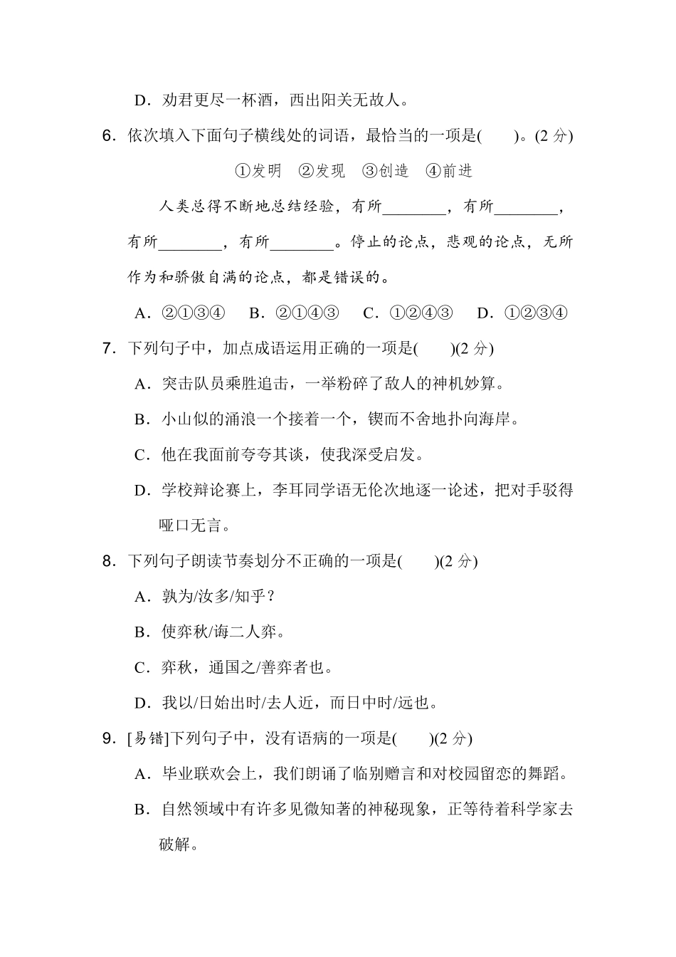 有答案-六年级下册语文试题第五、六单元达标检测卷.pdf_第2页