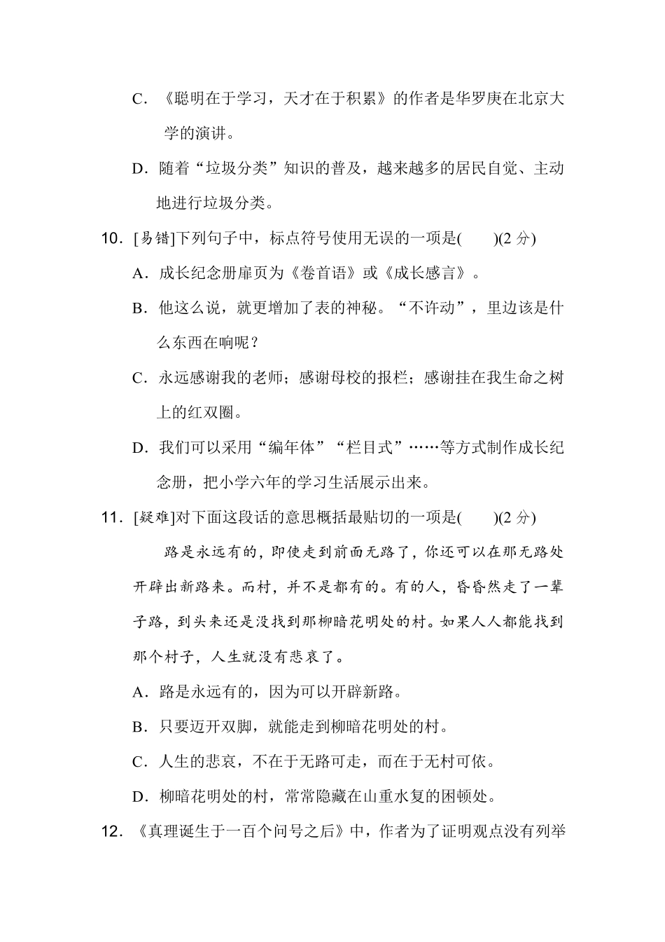 有答案-六年级下册语文试题第五、六单元达标检测卷.pdf_第3页