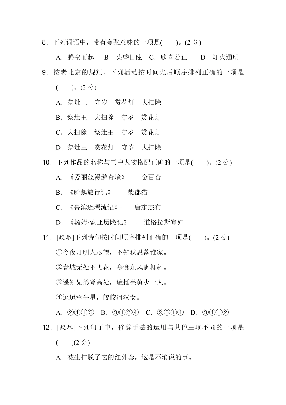 有答案-六年级下册语文试题第一、二单元达标检测卷.pdf_第2页