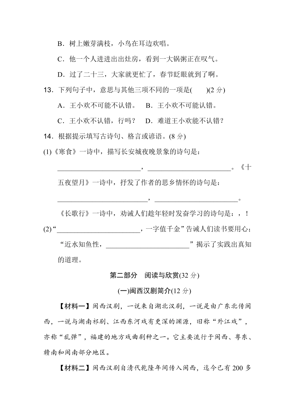 有答案-六年级下册语文试题第一、二单元达标检测卷.pdf_第3页