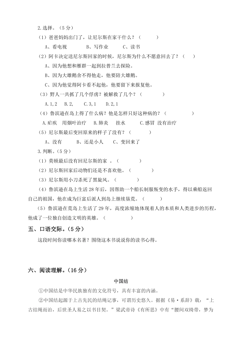 有答案-六年级下册语文试题第一次月考测试题人教部编版含答案二.pdf_第2页