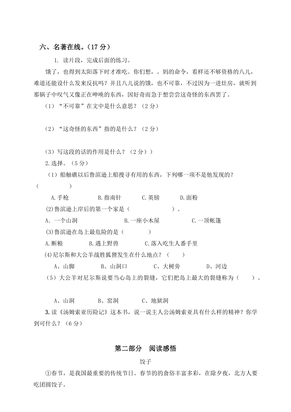 有答案-六年级下册语文试题第一次月考测试题人教部编版含答案一.pdf_第2页