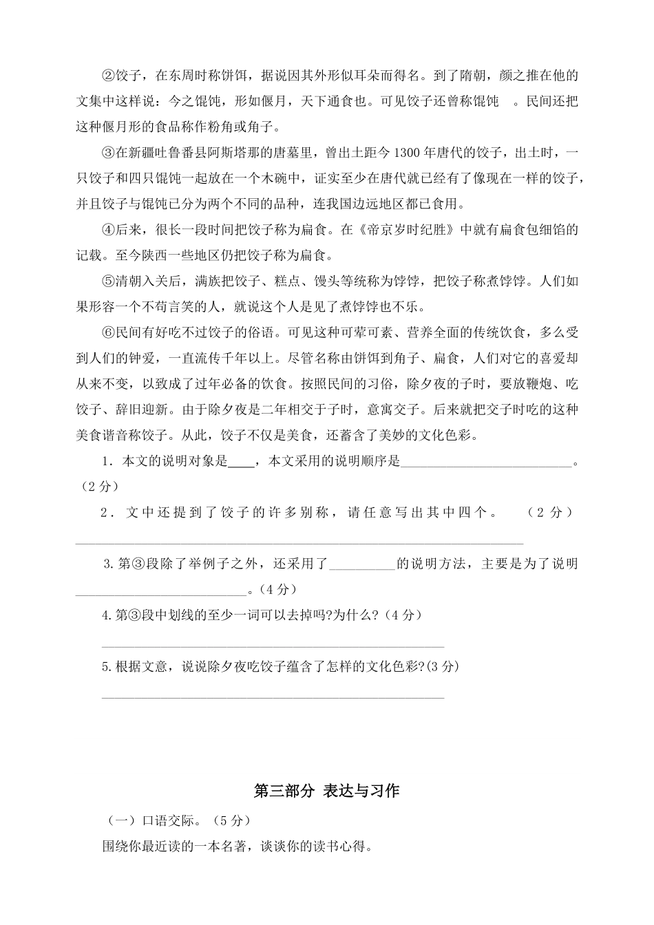 有答案-六年级下册语文试题第一次月考测试题人教部编版含答案一.pdf_第3页