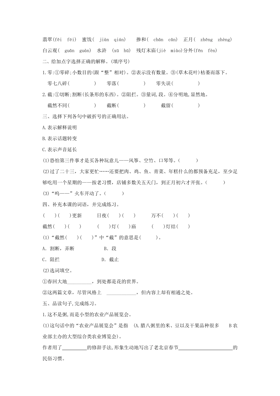 有答案-六年级语文下册第1课北京的春节同步练习部编版.pdf_第2页
