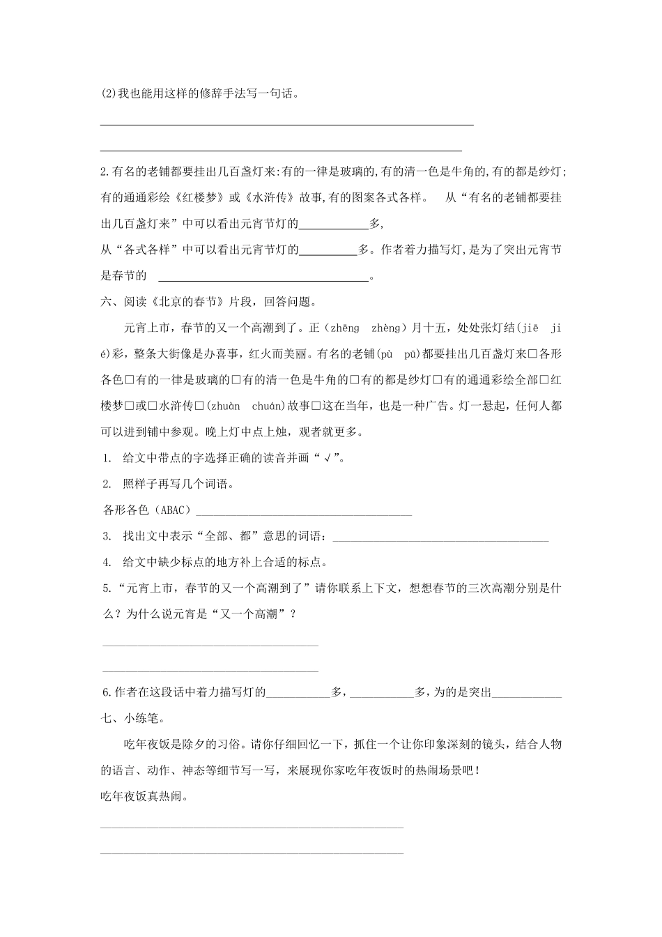 有答案-六年级语文下册第1课北京的春节同步练习部编版.pdf_第3页