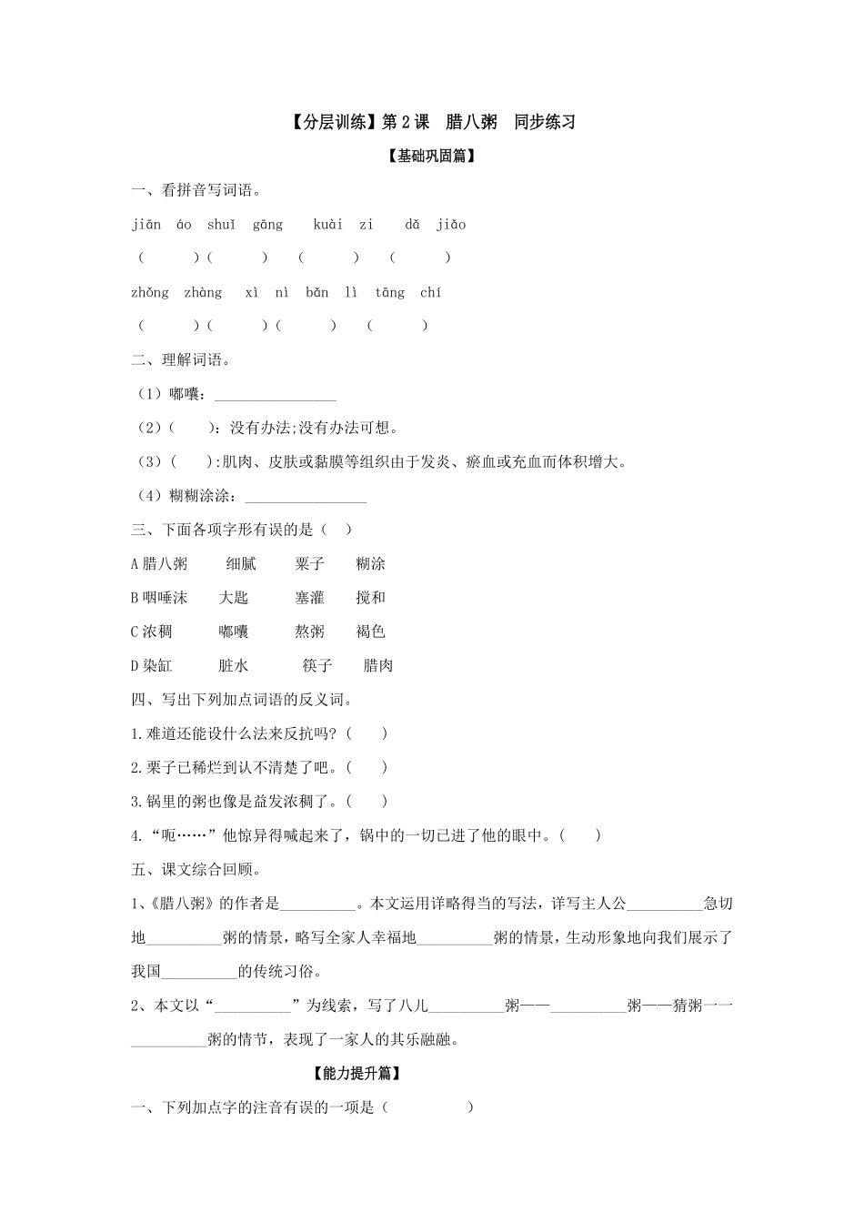 有答案-六年级语文下册第2课腊八粥同步练习部编版.pdf_第1页