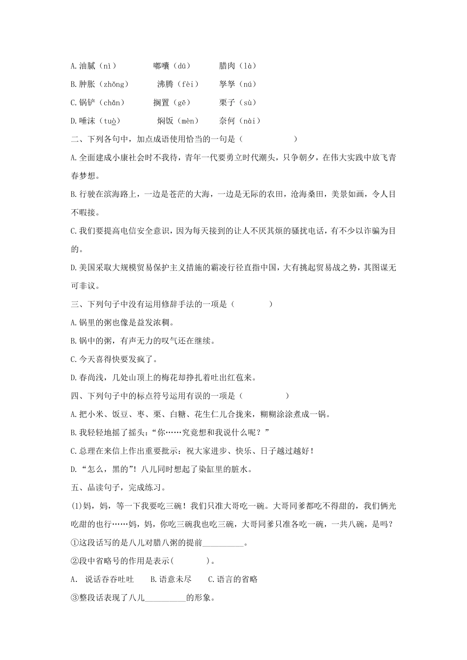 有答案-六年级语文下册第2课腊八粥同步练习部编版.pdf_第2页