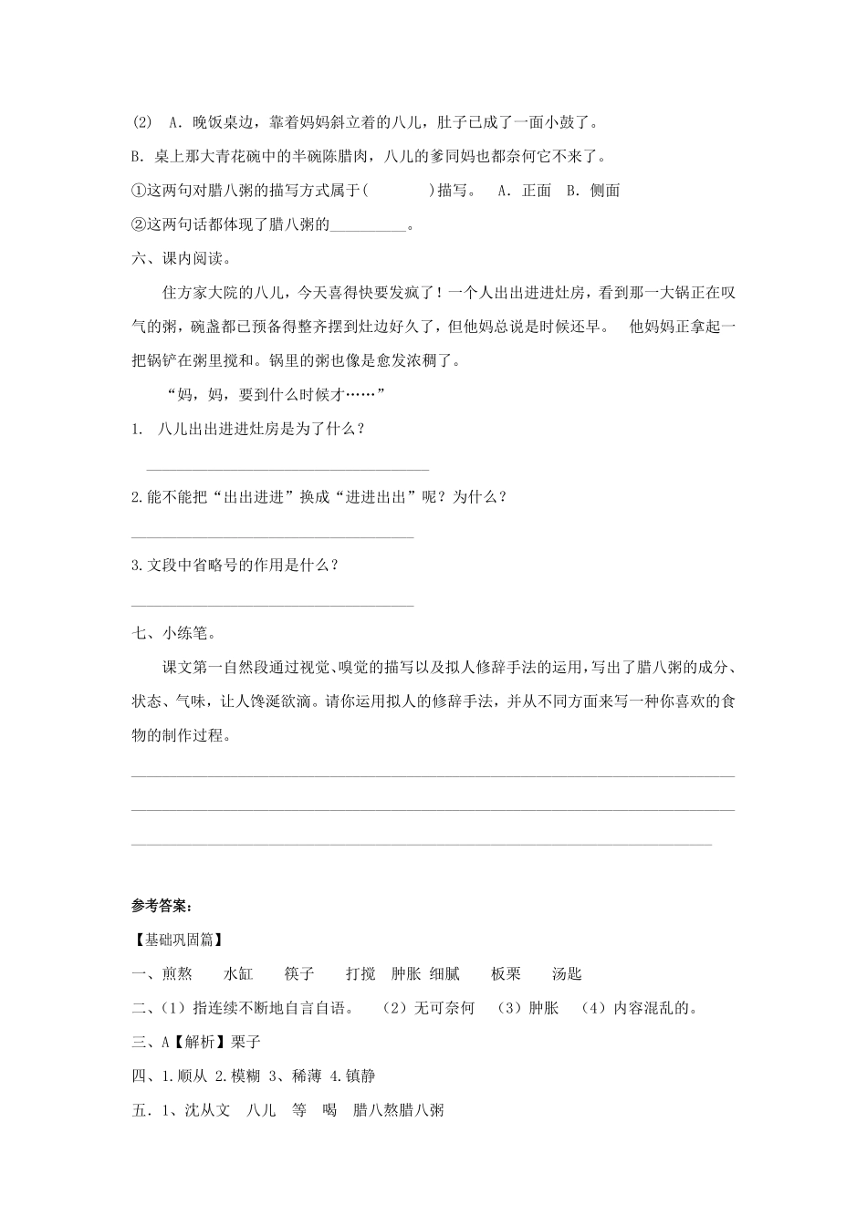 有答案-六年级语文下册第2课腊八粥同步练习部编版.pdf_第3页