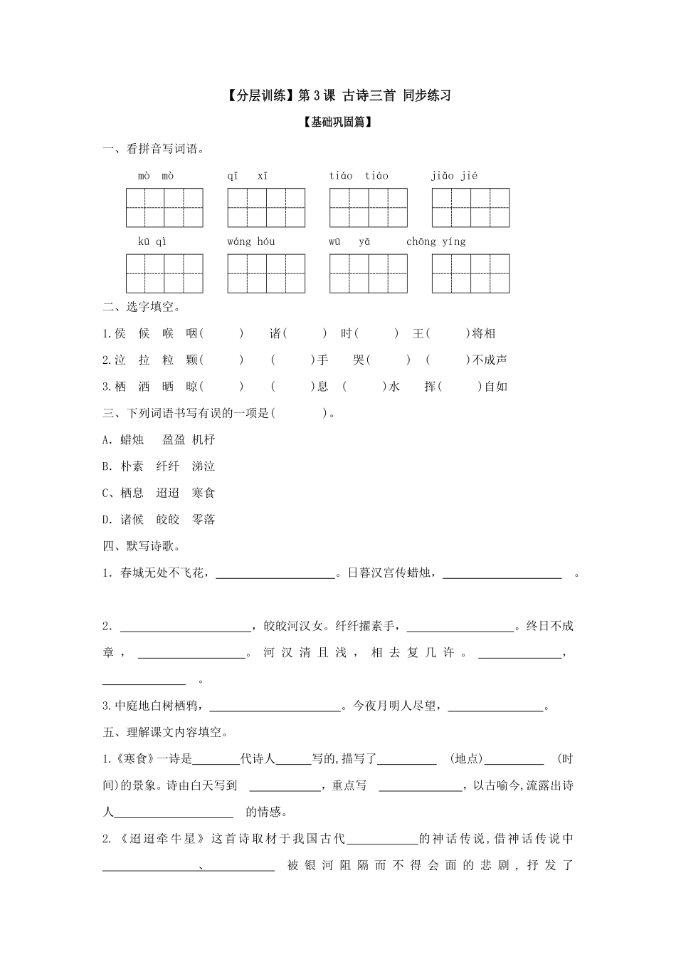 有答案-六年级语文下册第3课古诗三首同步练习部编版.pdf_第1页