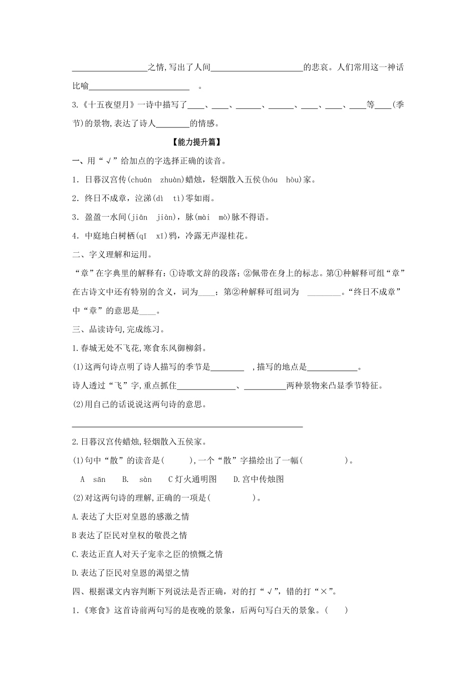有答案-六年级语文下册第3课古诗三首同步练习部编版.pdf_第2页