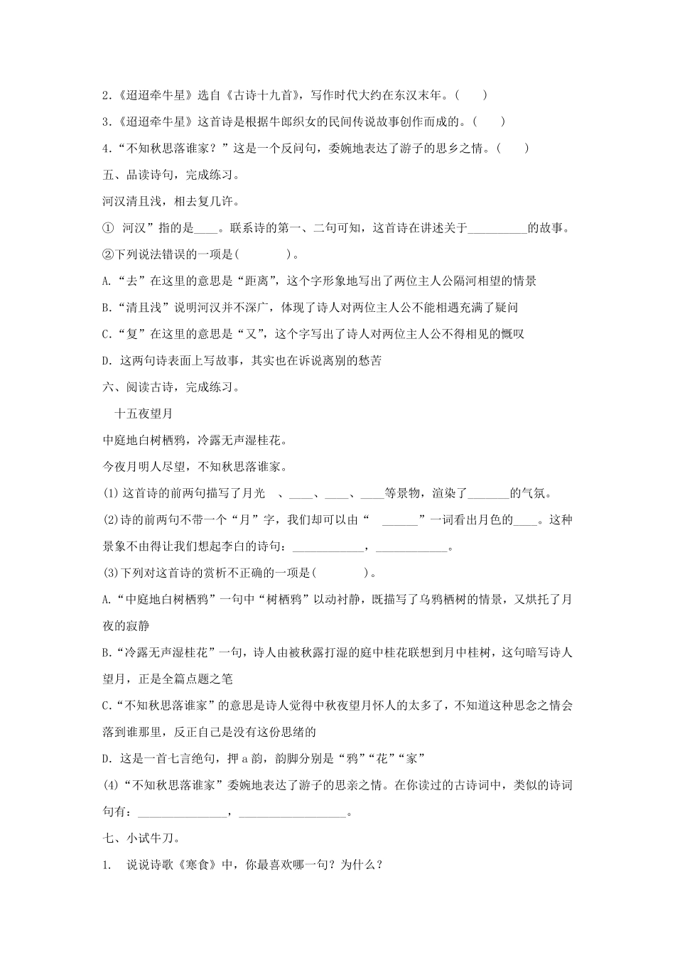 有答案-六年级语文下册第3课古诗三首同步练习部编版.pdf_第3页