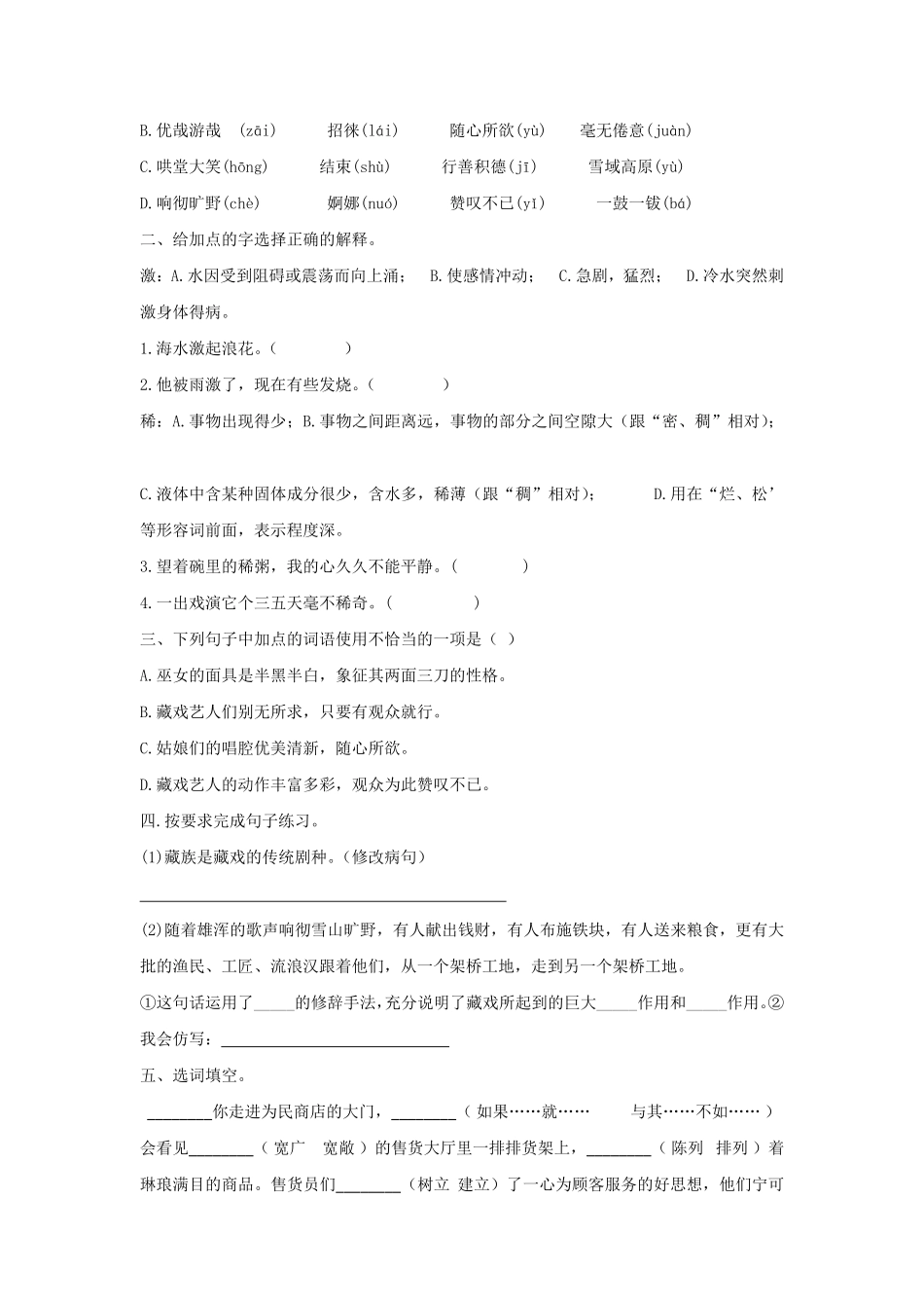 有答案-六年级语文下册第4课藏戏同步练习部编版.pdf_第2页