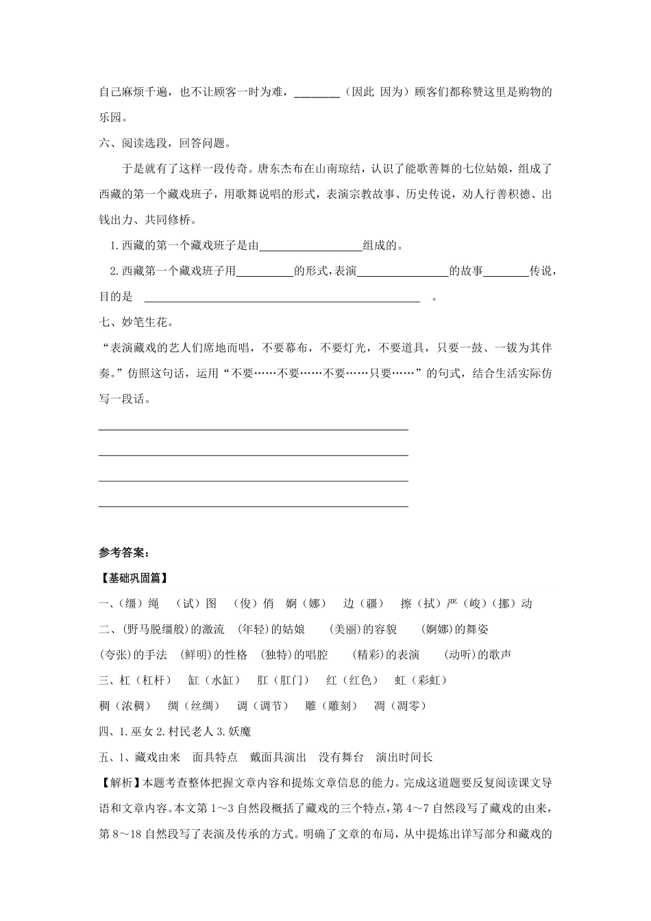 有答案-六年级语文下册第4课藏戏同步练习部编版.pdf_第3页