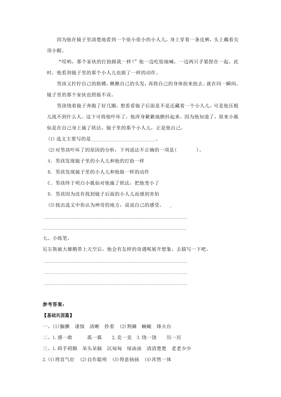 有答案-六年级语文下册第6课骑鹅旅行记节选同步练习部编版卷.pdf_第3页