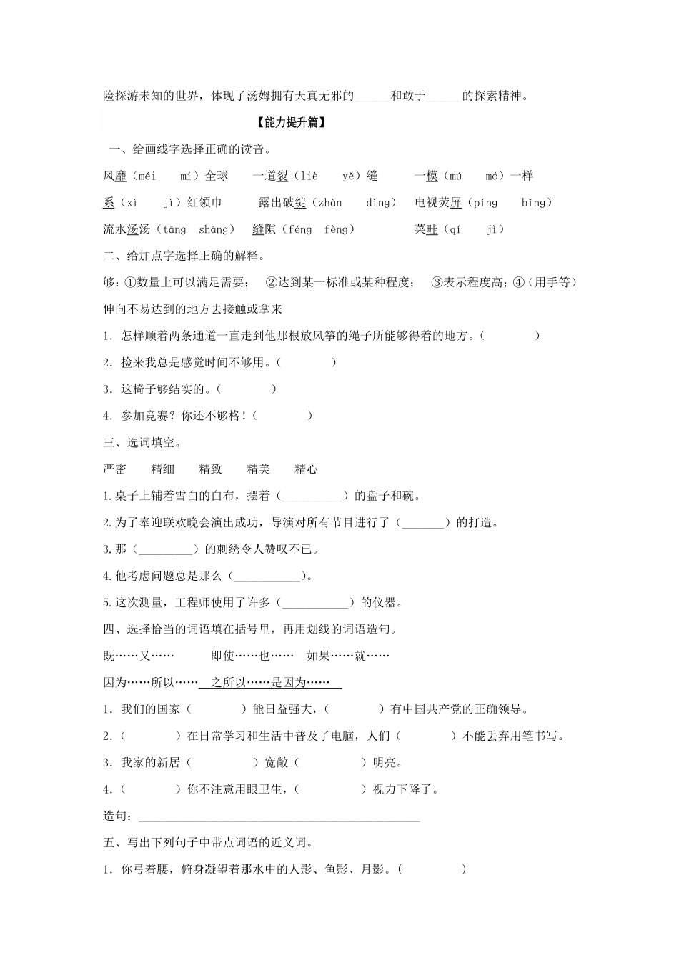 有答案-六年级语文下册第7课汤姆索亚历险记节选同步练习部编版卷.pdf_第2页