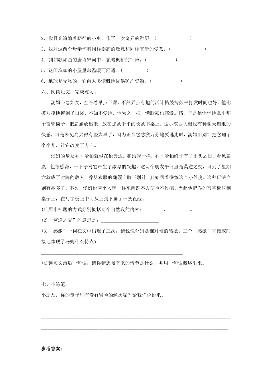 有答案-六年级语文下册第7课汤姆索亚历险记节选同步练习部编版卷.pdf_第3页