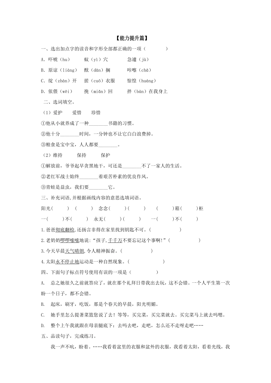 有答案-六年级语文下册第9课那个星期天同步练习部编版卷.pdf_第2页