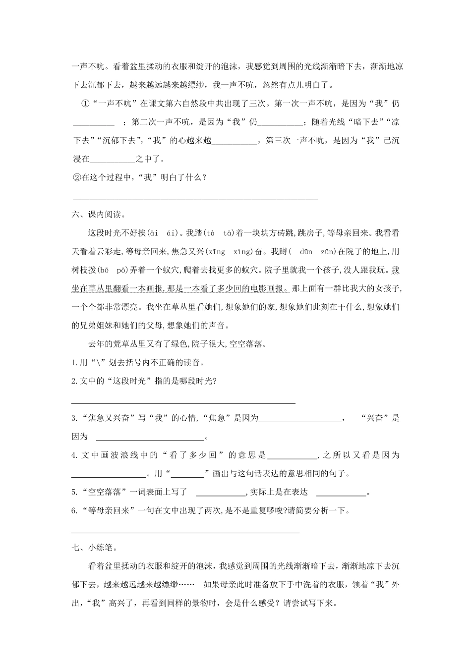 有答案-六年级语文下册第9课那个星期天同步练习部编版卷.pdf_第3页