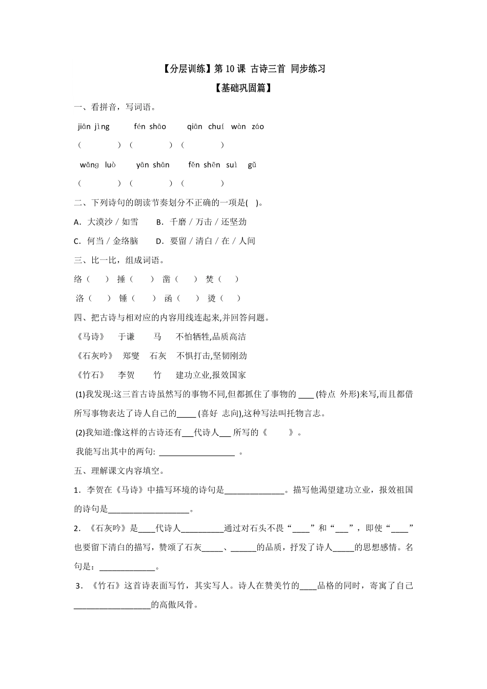 有答案-六年级语文下册第10课古诗三首同步练习部编版卷.pdf_第1页