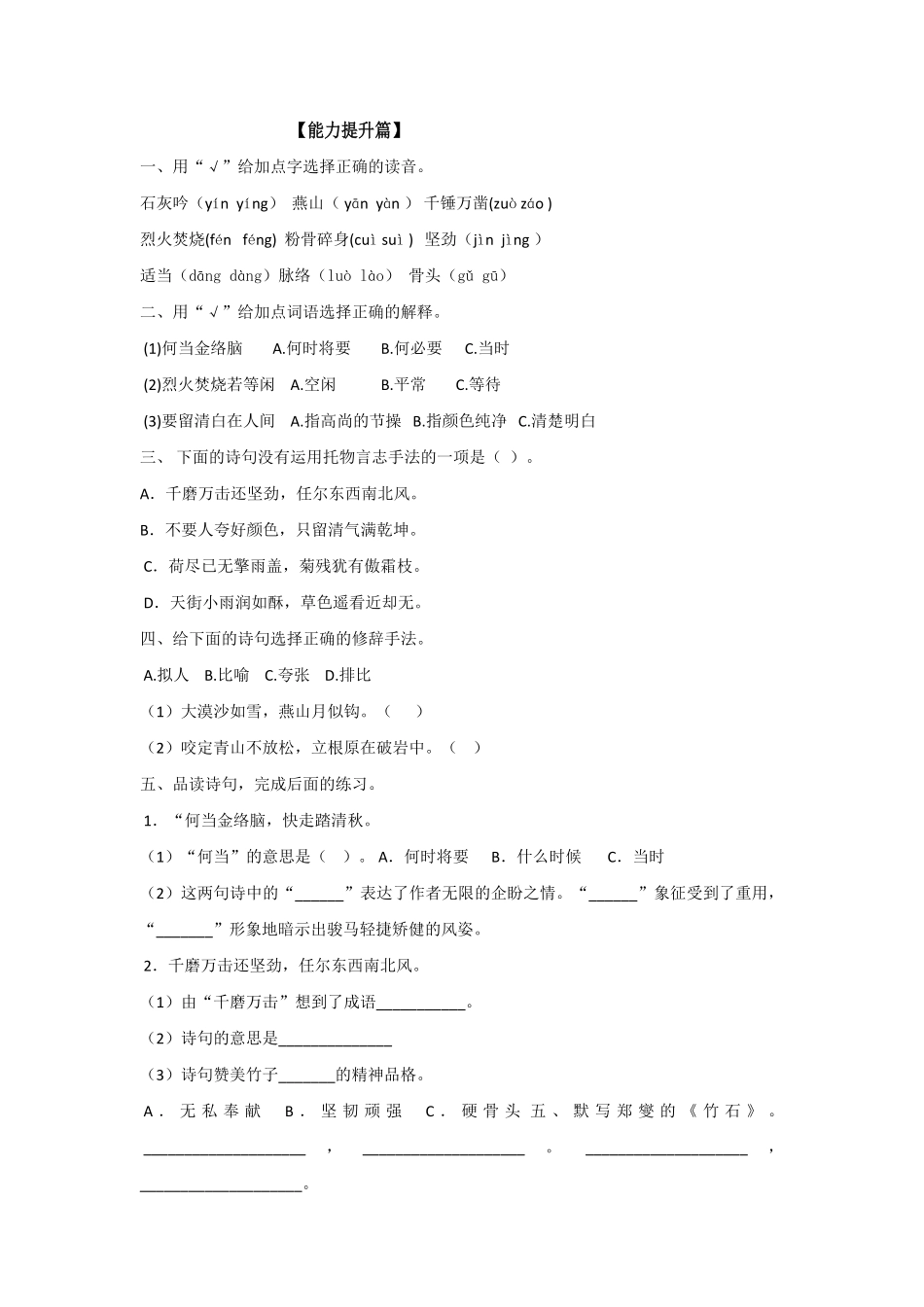 有答案-六年级语文下册第10课古诗三首同步练习部编版卷.pdf_第2页