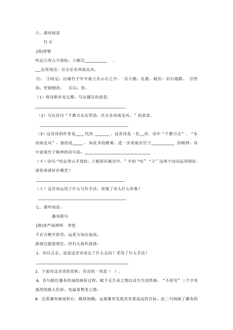 有答案-六年级语文下册第10课古诗三首同步练习部编版卷.pdf_第3页