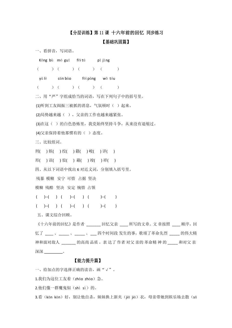 有答案-六年级语文下册第11课十六年前的回忆同步练习部编版.pdf_第1页