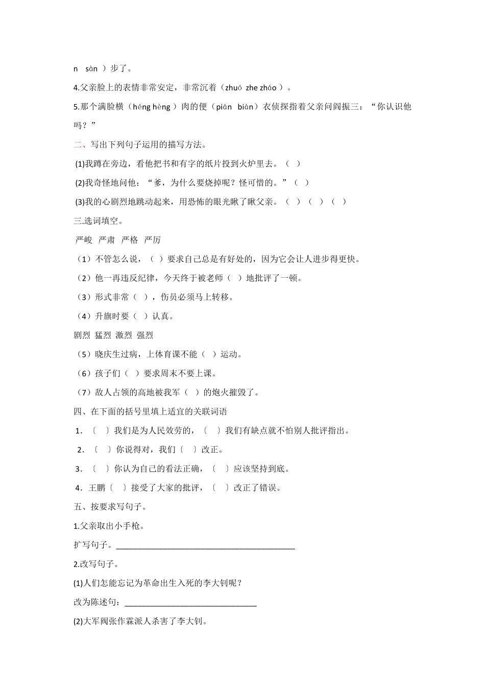 有答案-六年级语文下册第11课十六年前的回忆同步练习部编版.pdf_第2页