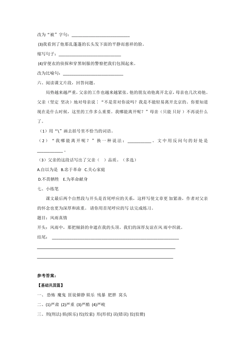 有答案-六年级语文下册第11课十六年前的回忆同步练习部编版.pdf_第3页