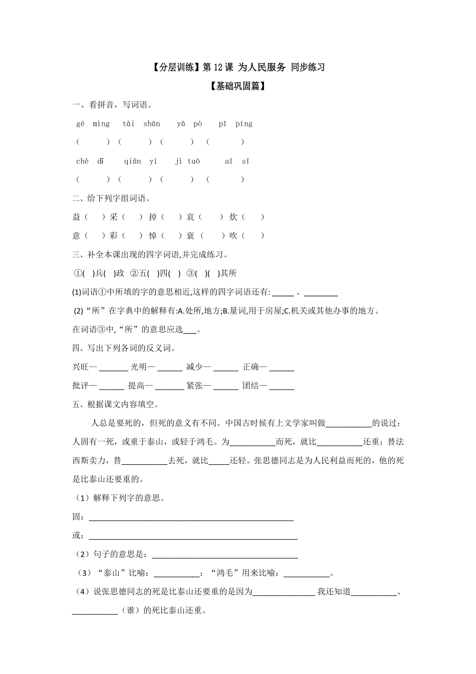有答案-六年级语文下册第12课为人民服务同步练习部编版.pdf_第1页