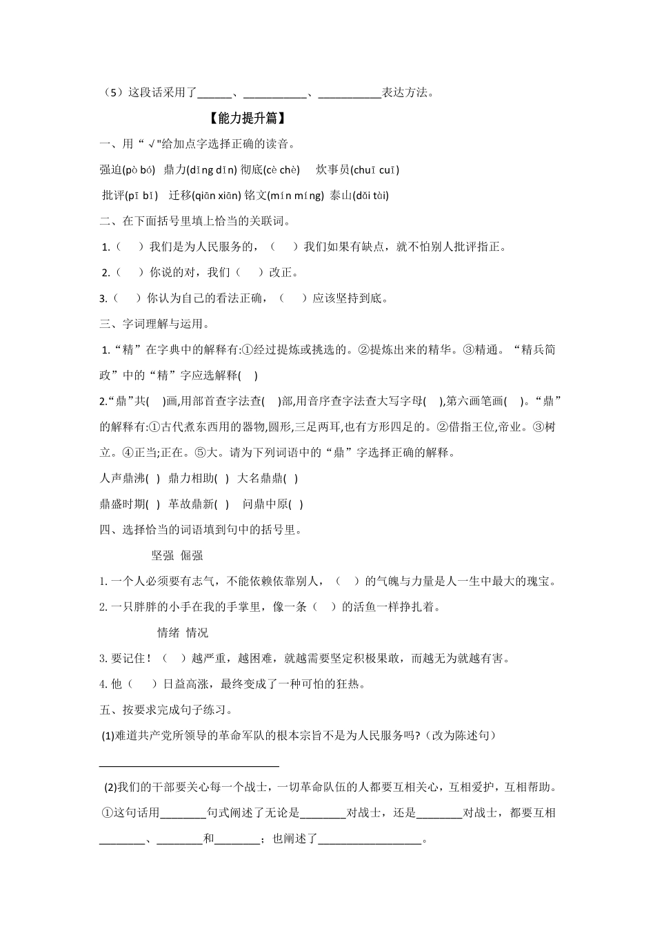 有答案-六年级语文下册第12课为人民服务同步练习部编版.pdf_第2页