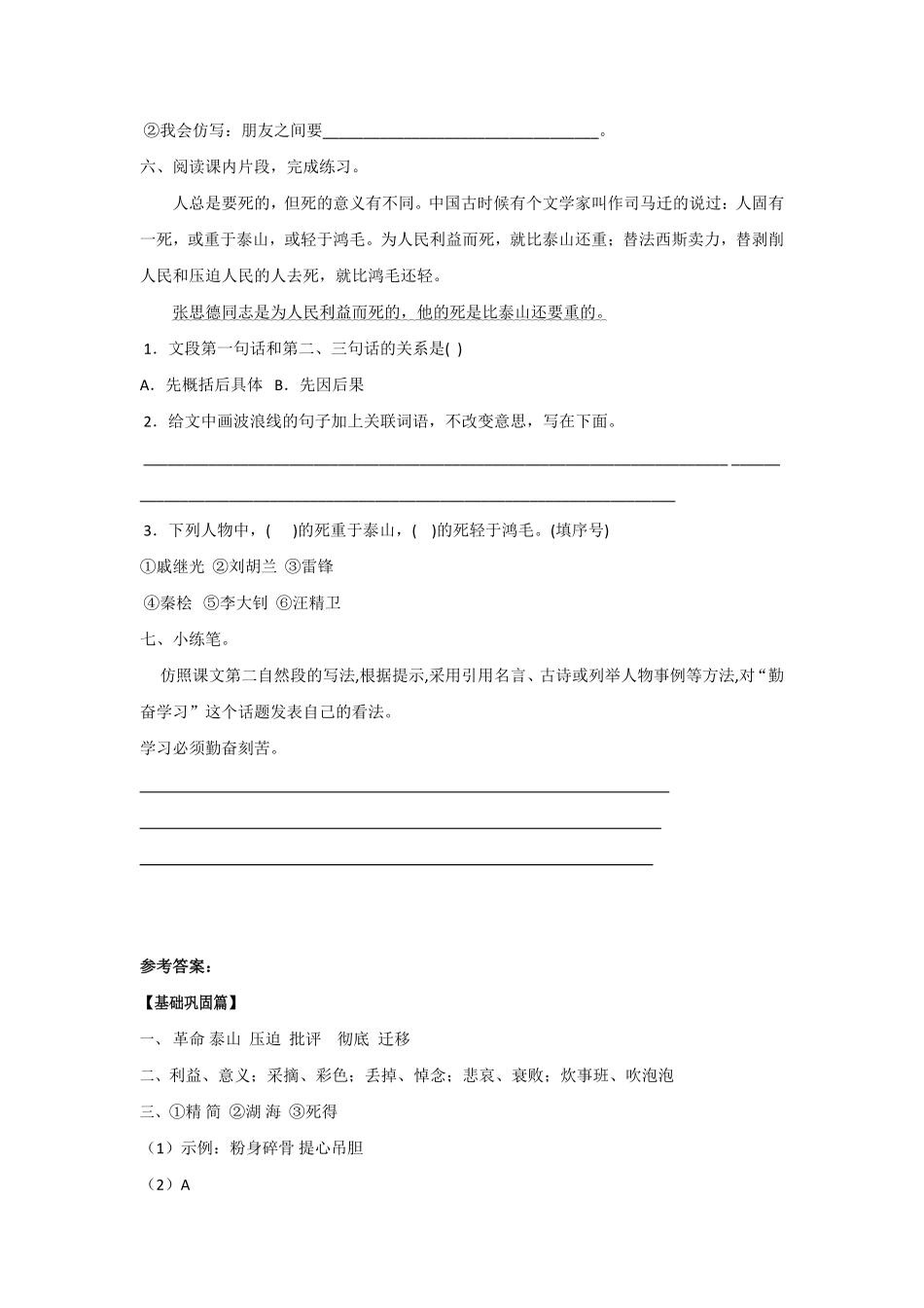 有答案-六年级语文下册第12课为人民服务同步练习部编版.pdf_第3页
