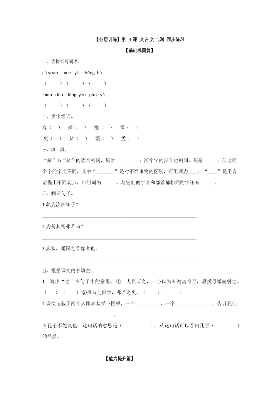 有答案-六年级语文下册第14课文言文二则同步练习部编版卷.pdf_第1页
