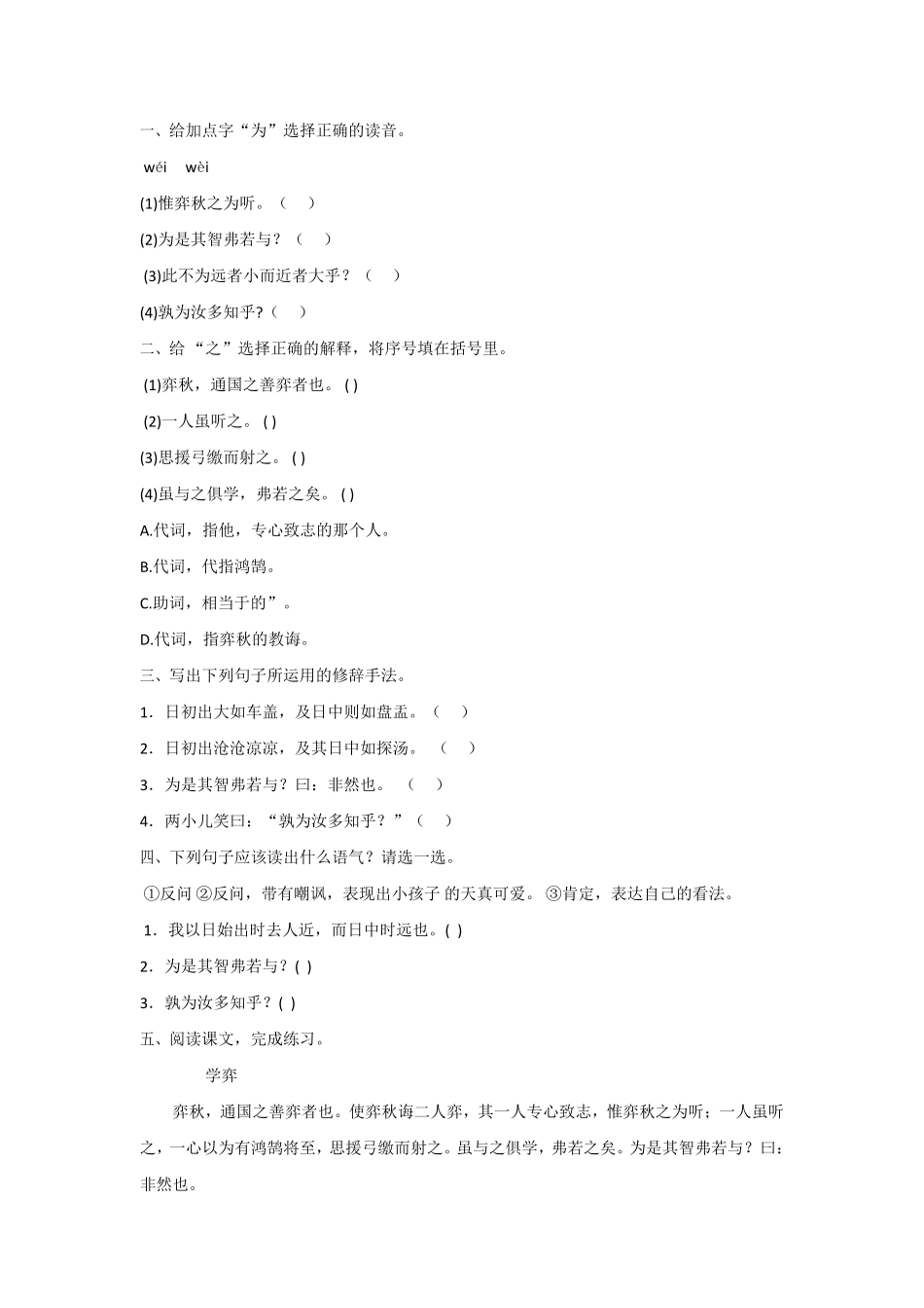 有答案-六年级语文下册第14课文言文二则同步练习部编版卷.pdf_第2页