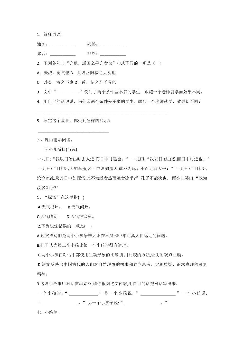 有答案-六年级语文下册第14课文言文二则同步练习部编版卷.pdf_第3页