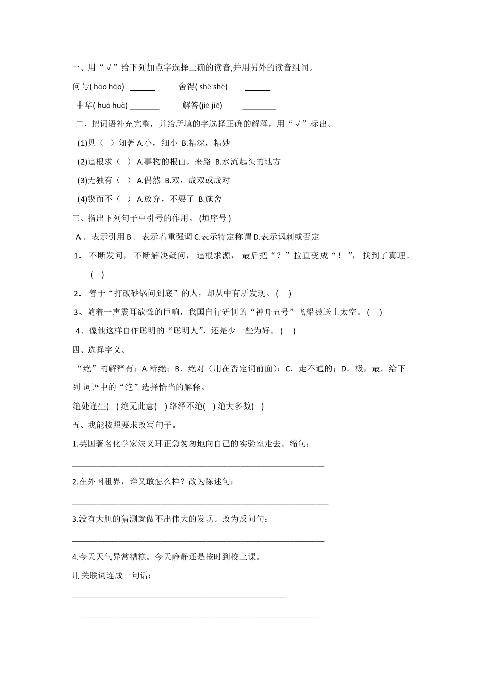 有答案-六年级语文下册第15课真理诞生于一百个问号之后同步练习部编版卷.pdf_第2页